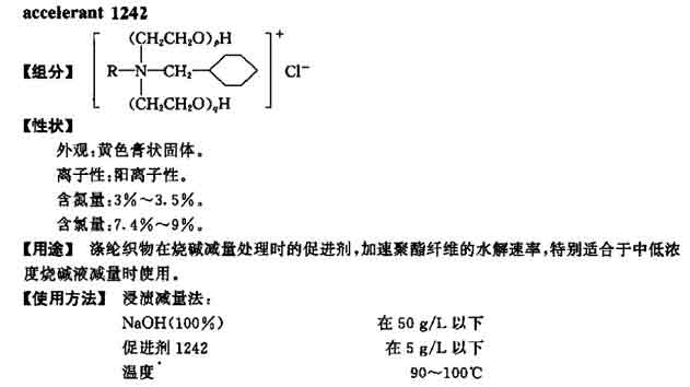促進劑1242